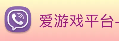 爱游戏平台-爱游戏 logo
